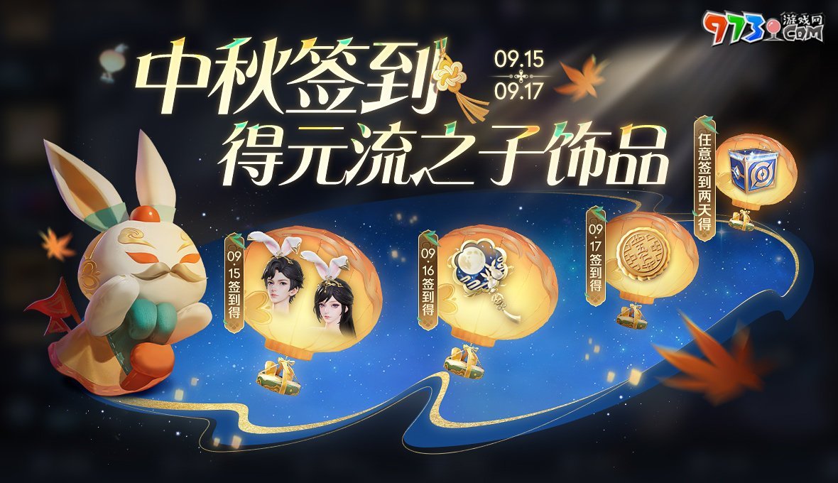 《王者榮耀》2024年中秋節(jié)活動(dòng)玩法內(nèi)容介紹