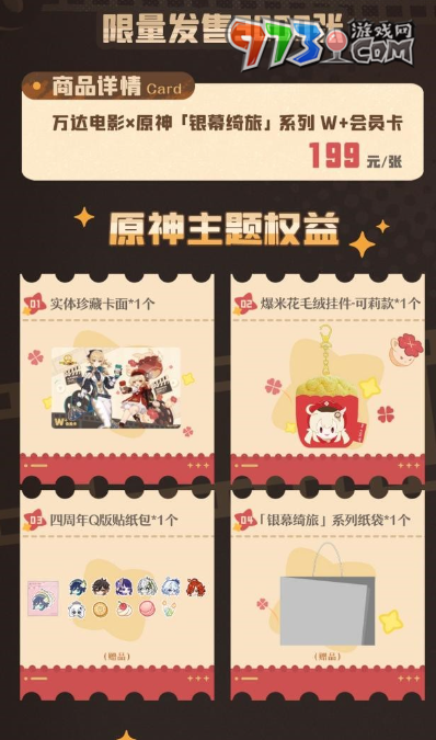 《原神》萬達聯(lián)動銀幕綺旅系列套餐購買方法