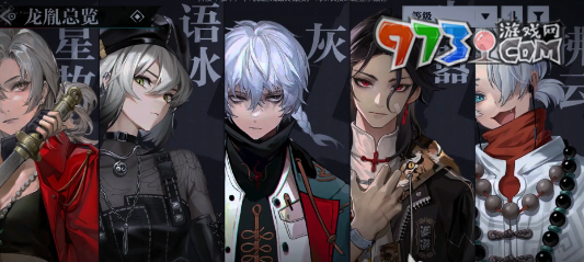 《歸龍潮》潮品品質介紹