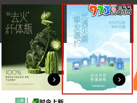 《光遇》2024喜茶聯(lián)動(dòng)兌換碼領(lǐng)取方法