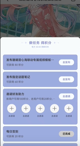《原神》小紅書聯(lián)動(dòng)洄游珊?；顒?dòng)玩法