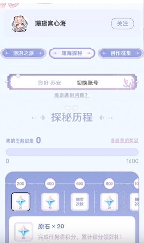 《原神》小紅書聯(lián)動(dòng)洄游珊?；顒?dòng)玩法