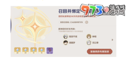 《原神》四周年星路拾憶活動(dòng)玩法內(nèi)容介紹