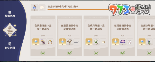《原神》四周年星路拾憶活動(dòng)獎(jiǎng)勵(lì)內(nèi)容
