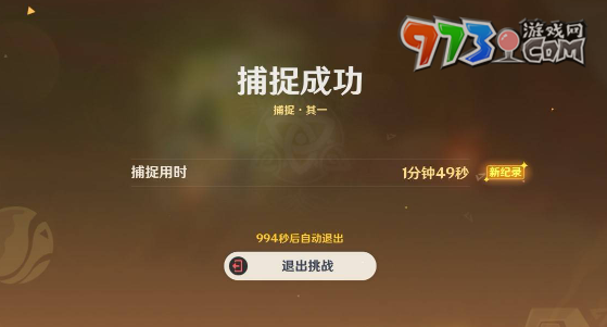 《原神》尋溯蜜蟲之寶第一天捕捉攻略