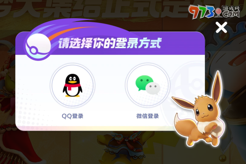《寶可夢大集結(jié)》手游預約方法