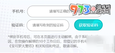 《寶可夢大集結(jié)》手游預約方法