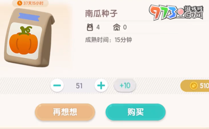 《心動小鎮(zhèn)》南瓜種植方法