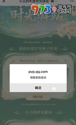 《王者榮耀》2024小王的年度時(shí)光驛站入口地址