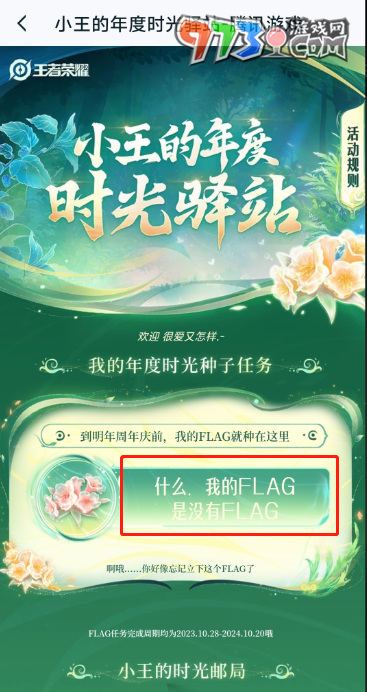 《王者榮耀》2024小王的年度時(shí)光驛站入口地址
