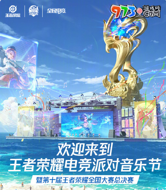 《王者榮耀》2024電競派對音樂節(jié)舉辦時間