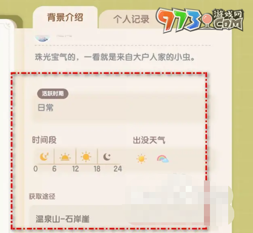 《心動小鎮(zhèn)》銀光寶石麗金龜獲取方法