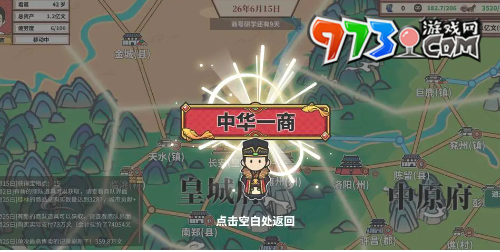 《四海一商》晉級(jí)成鎮(zhèn)級(jí)商人方法