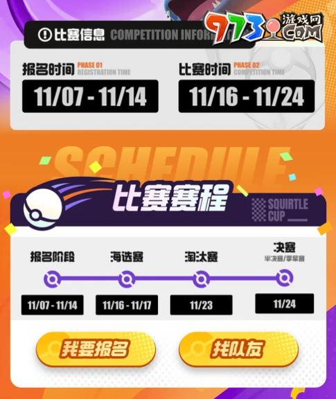《寶可夢大集結(jié)》杰尼杰尼杯賽事報(bào)名方法