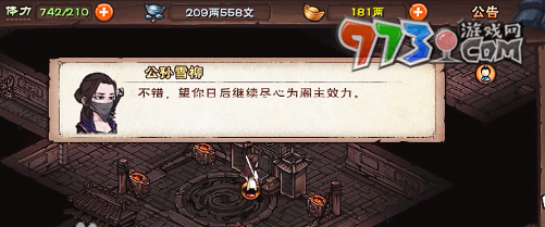 《煙雨江湖》拘魂閣進入方法