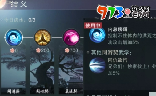 《一夢江湖》結(jié)義值每日上限