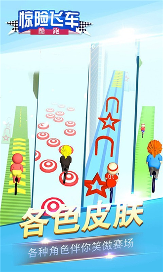 驚險(xiǎn)飛車酷跑截圖(4)