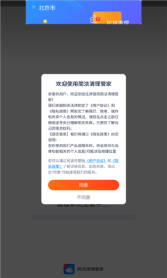 簡潔清理管家截圖(2)