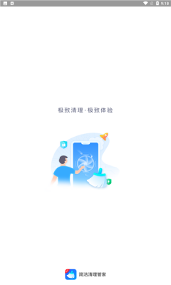 簡潔清理管家截圖(1)