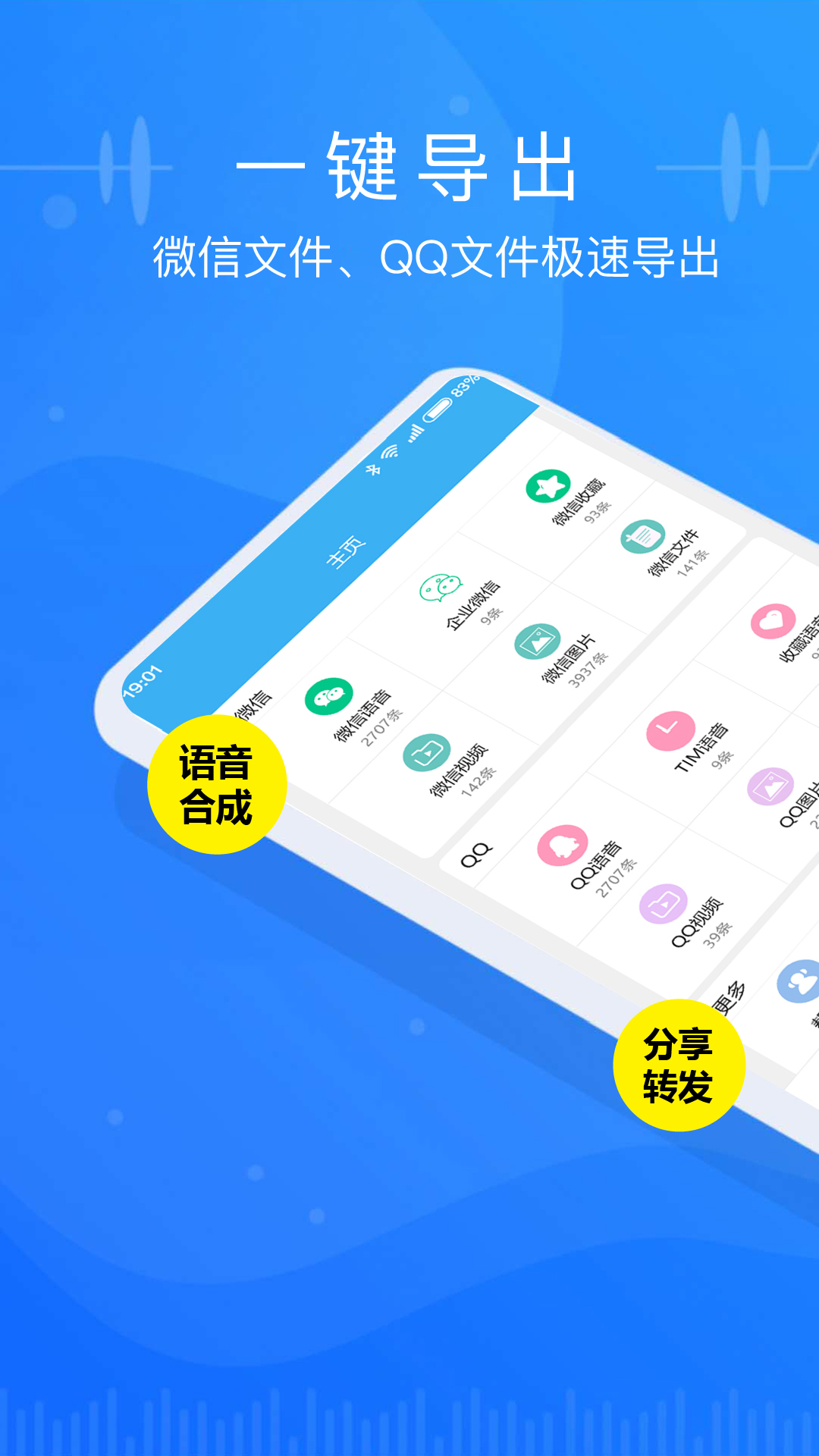 微信語音導(dǎo)出app截圖(1)