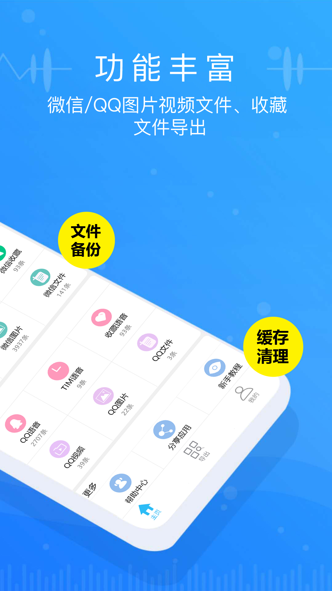 微信語音導(dǎo)出app截圖(2)