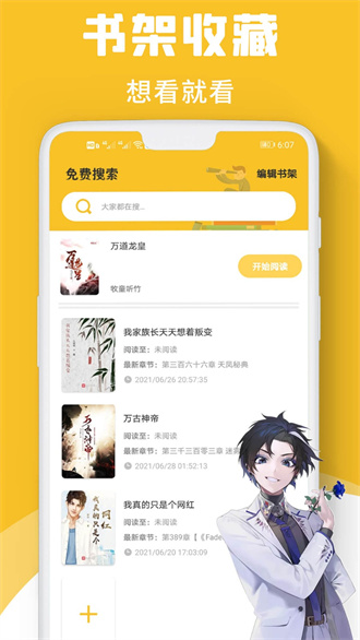 速讀小說(shuō)截圖(2)