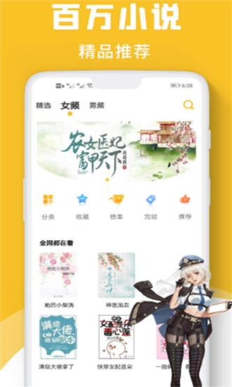 速讀小說(shuō)截圖(3)