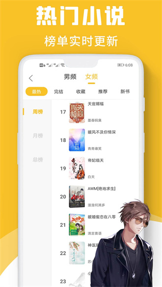 速讀小說(shuō)截圖(4)