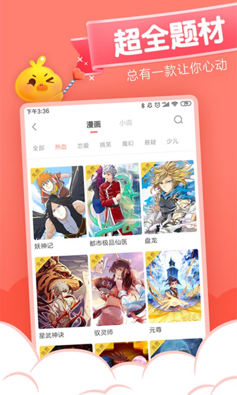 元氣漫畫無廣告版截圖(5)