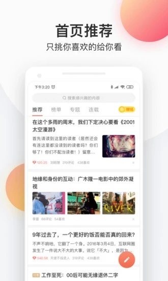 花倚小說vip賬號(hào)截圖(1)