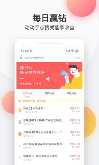 花倚小說vip賬號(hào)截圖(3)