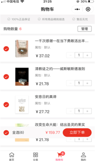 天梯閱讀截圖(4)