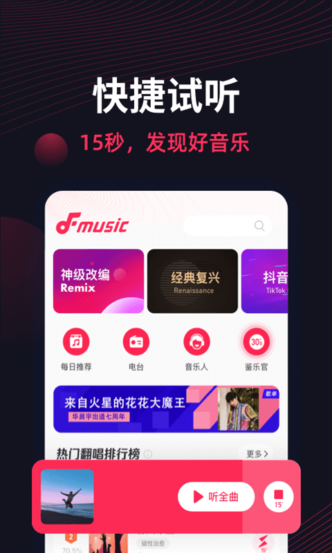 翻茄音樂截圖(3)