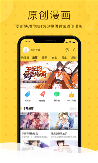 滴滴嘟嘟漫畫安卓截圖(1)