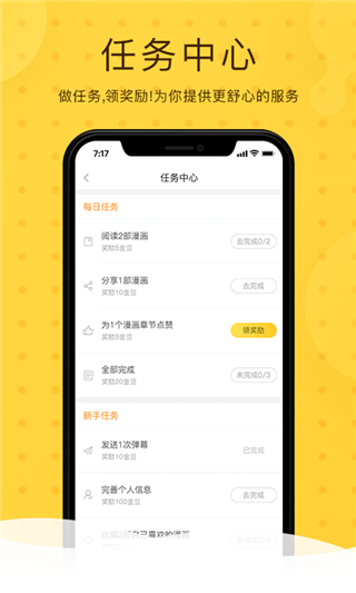 滴滴嘟嘟漫畫安卓截圖(2)