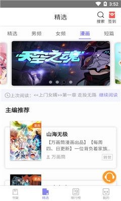 木木閱讀完整版截圖(1)