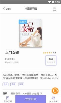 木木閱讀完整版截圖(4)
