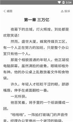 木木閱讀完整版截圖(3)
