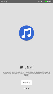 酷比音樂(lè)截圖(1)