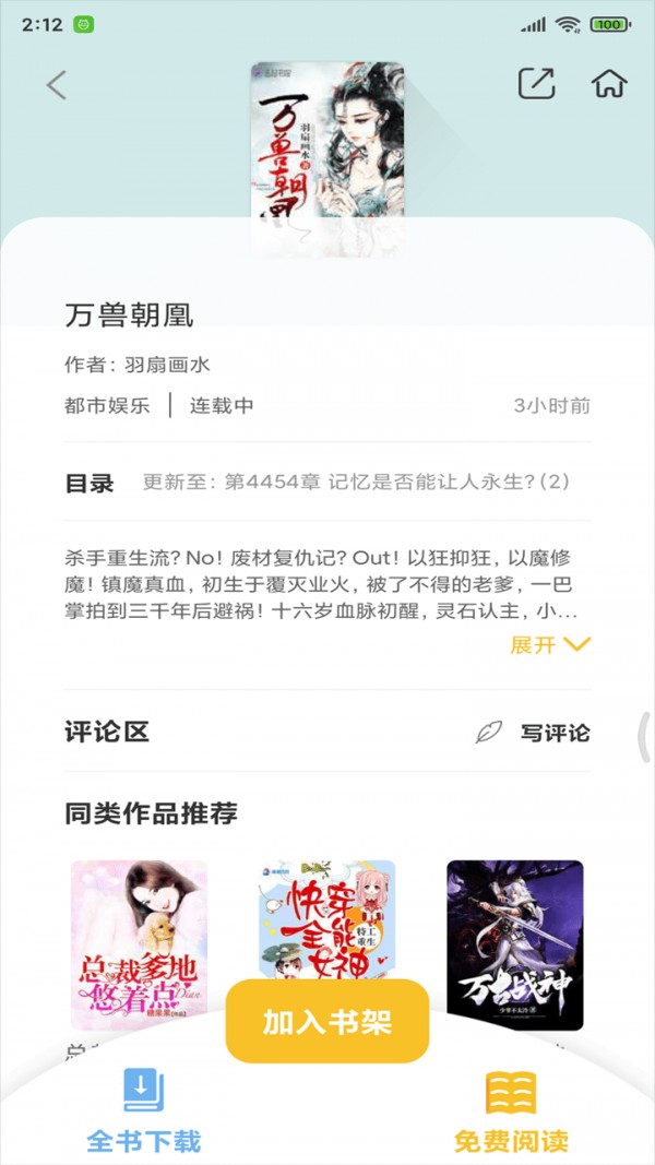 忽忽小說(shuō)無(wú)廣告版截圖(2)