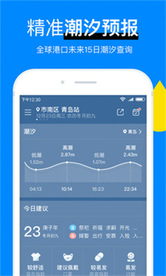 新晴天氣截圖(4)