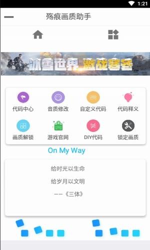 殤痕畫(huà)質(zhì)助手截圖(2)