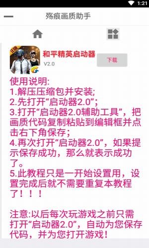 殤痕畫(huà)質(zhì)助手截圖(4)