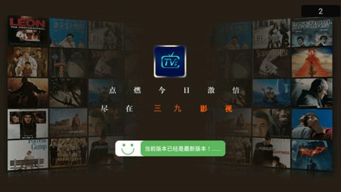 三九影院5.0去會員版截圖(1)