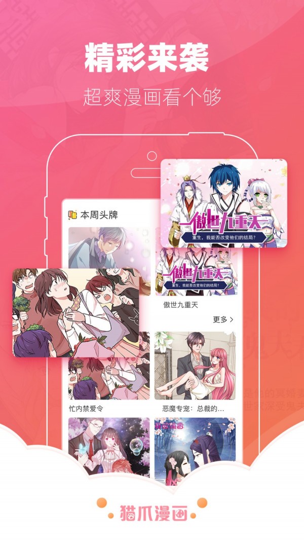 貓爪漫畫(huà)截圖(1)