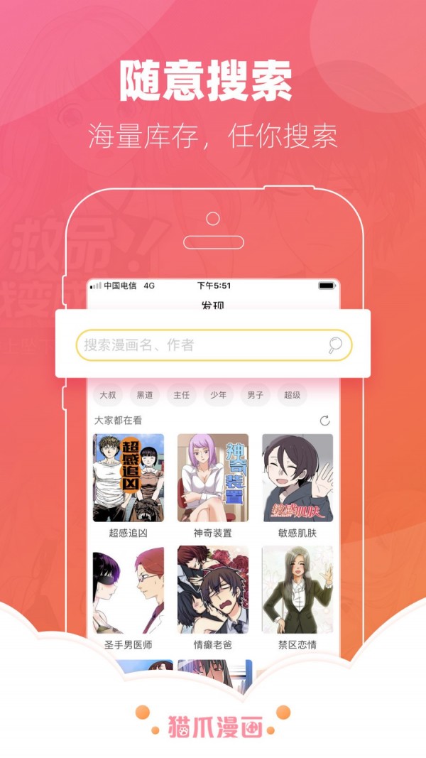 貓爪漫畫(huà)截圖(3)