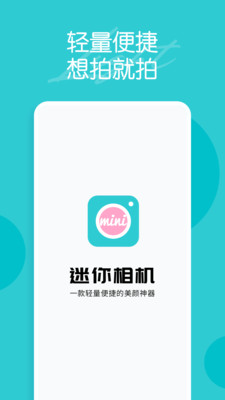 迷你相機(jī)截圖(1)