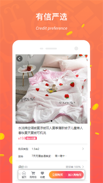 有信嚴(yán)選截圖(1)