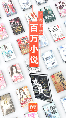 追更小說(shuō)去廣告截圖(1)