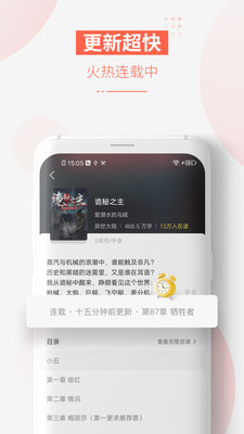 追更小說(shuō)去廣告截圖(3)
